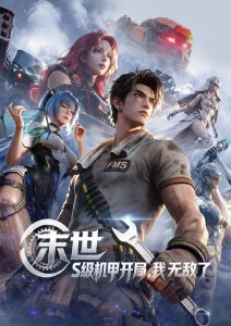 视觉影院动漫番剧会说话的星尘海报